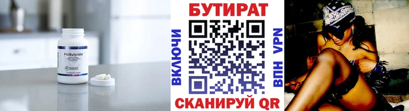 Купить где  Монино  БУТИРАТ бутик 